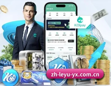 乐鱼体育 APP 深度功能(Leyu)